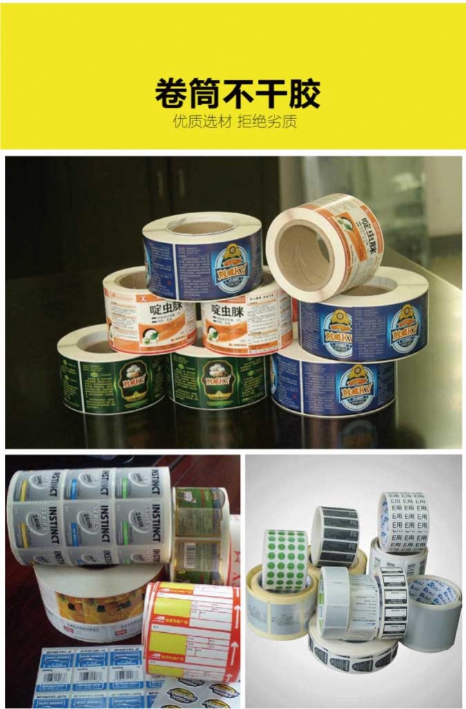 异形不干胶集团有限公司定制