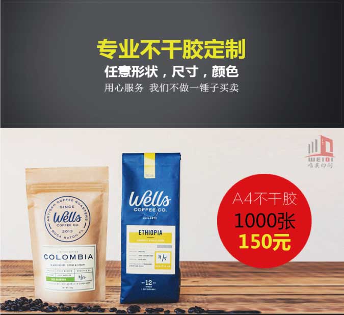 异形不干胶集团有限公司定制