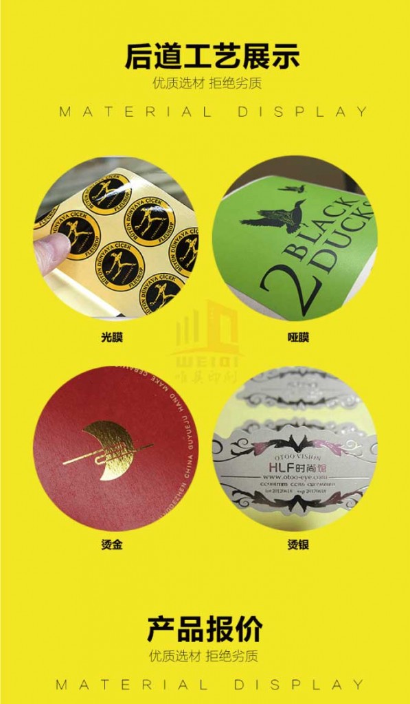 异形不干胶集团有限公司定制